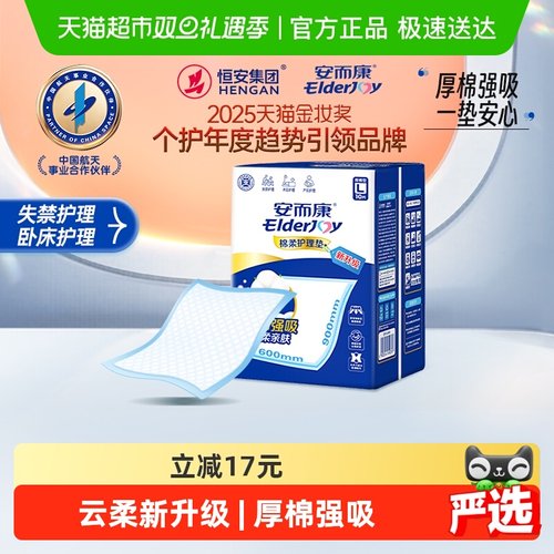 安而康棉柔护理垫60*90cm