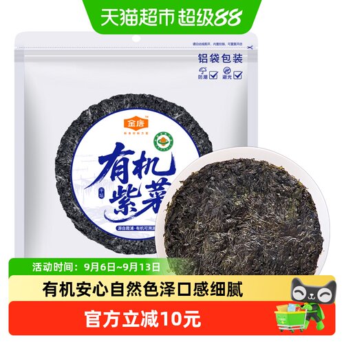 金唐霞浦有机紫菜鲜香100g