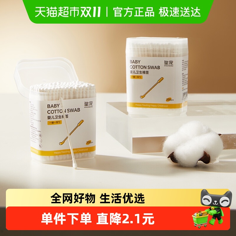 皇宠宝宝专用小头棉签婴幼儿卫生双头棉签