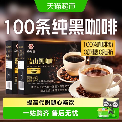 蓝山纯黑咖啡提高代谢