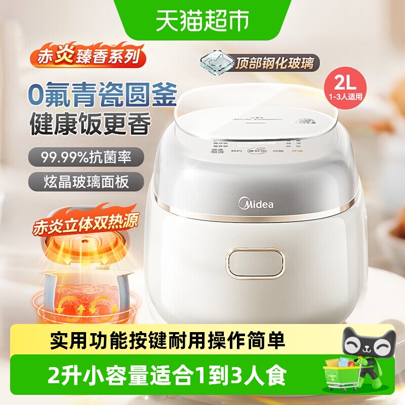 美的电饭煲家用多功能1到2到3人迷你电饭锅小型新款低糖锅2-3升