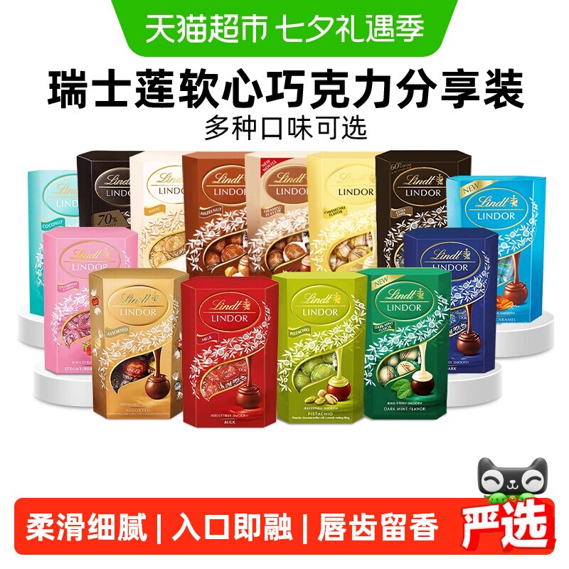 【七夕送礼】Lindt瑞士莲精选软心巧克力分享装糖巧优质可可