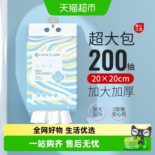 grace洁丽雅壁挂式洗脸巾不占地