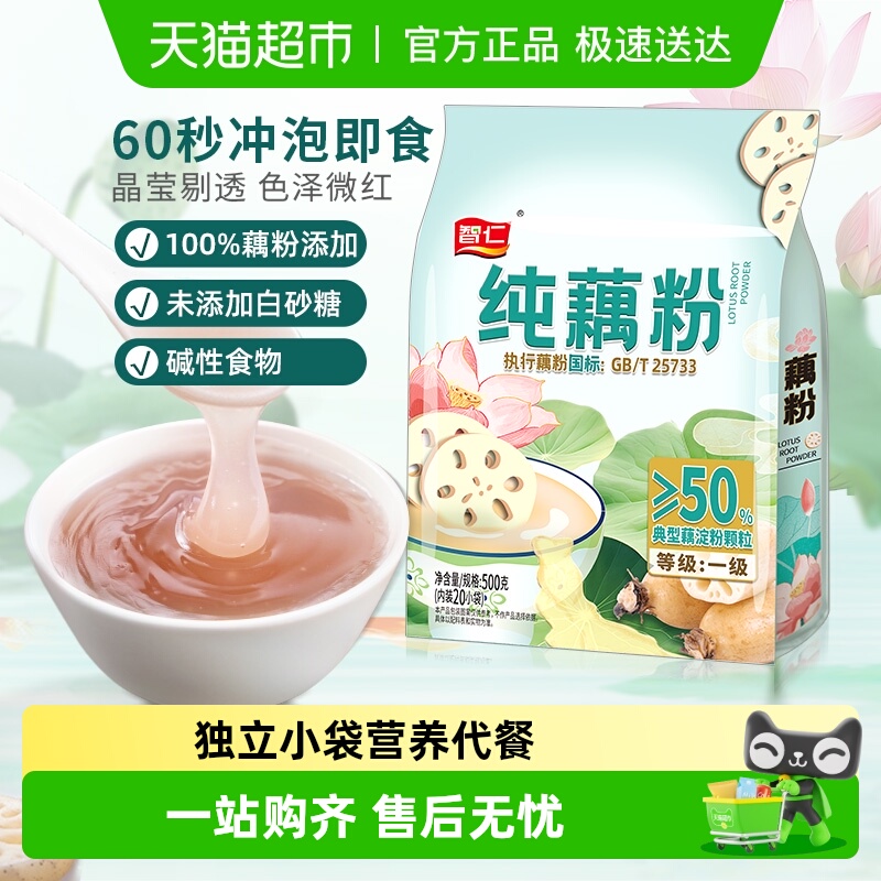 智仁无添加蔗糖纯藕粉