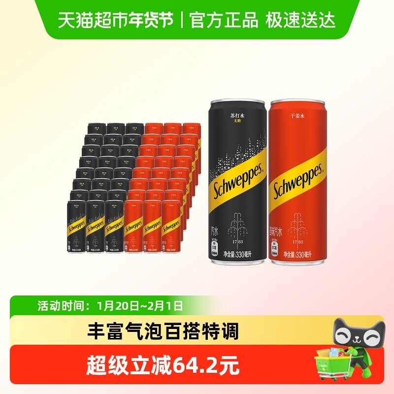 可口可乐 怡泉碳酸饮料330ml*24罐*2箱（原味+干姜水）,咖啡/麦片/冲饮,碳酸饮料,淘宝优惠券,粉丝福利购,淘宝优惠卷