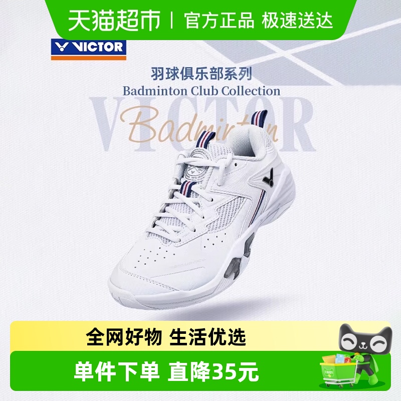VICTOR/威克多俱乐部羽毛球鞋
