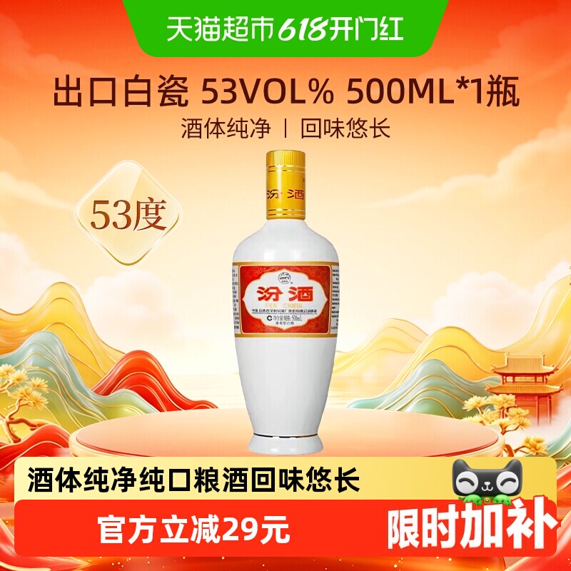汾酒山西杏花村53度出口白瓷500ml*1瓶光瓶清香型白酒