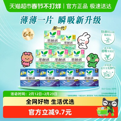 花王乐而雅零触感日夜组合卫生巾