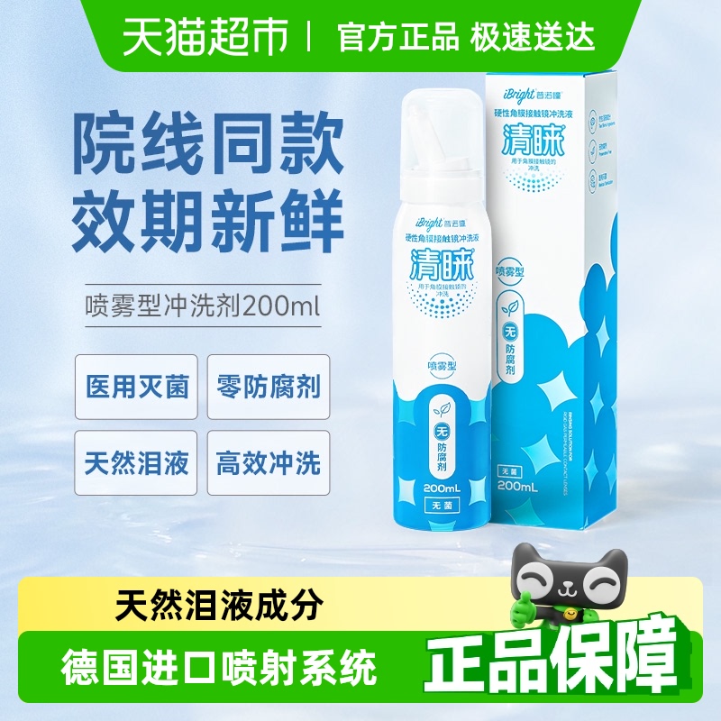 普诺瞳喷雾型冲洗液硬性隐形眼镜OK镜RGP角膜塑形镜
