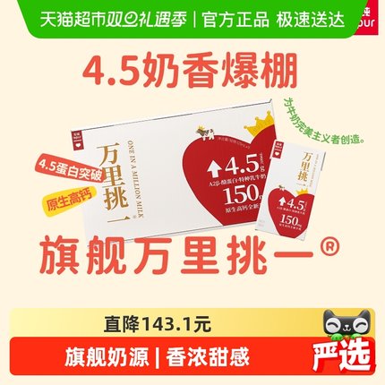 乐纯4.5蛋白水牛牛奶 万里挑一旗舰mini款 高钙儿童奶早餐奶整箱