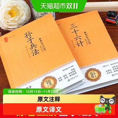华夏墨香孙子兵法三十六计谋略