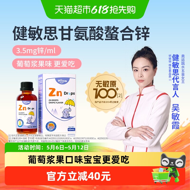 witsbb健敏思螯合锌铁维生素C葡萄口味液体钙铁锌