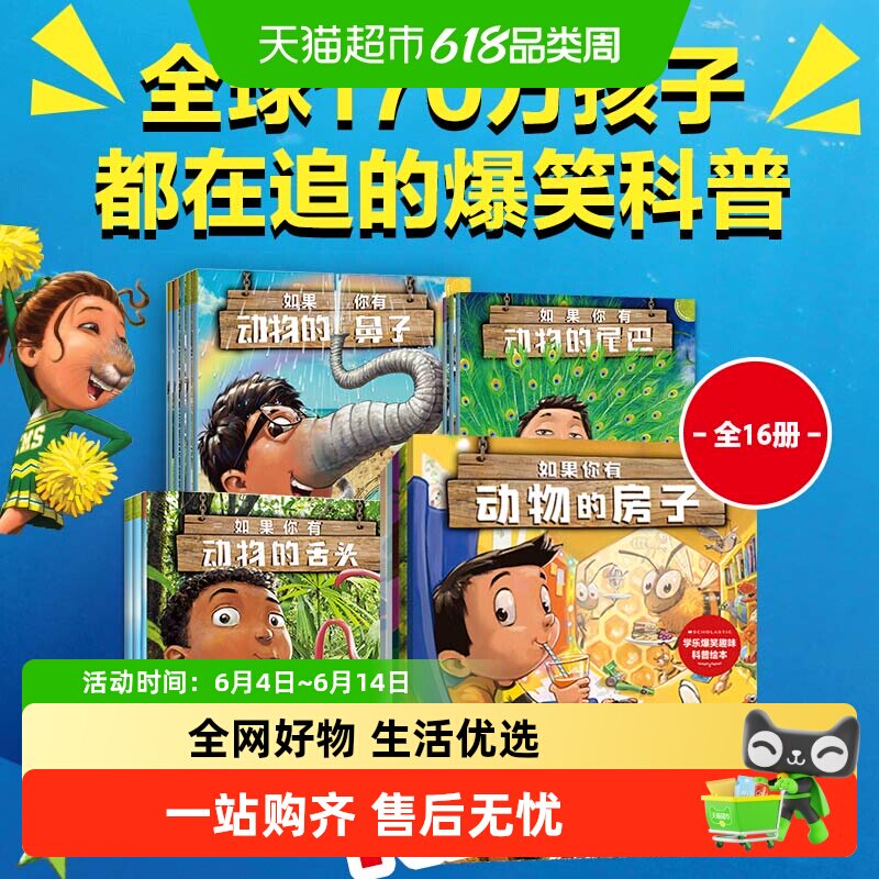 如果你有动物的鼻子尾巴舌头房子学乐科普百科绘本最美的博物书