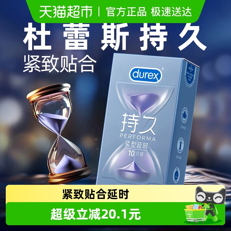杜蕾斯持久避孕套紧致延时久久套紧绷贴合降敏安全套套进口计生