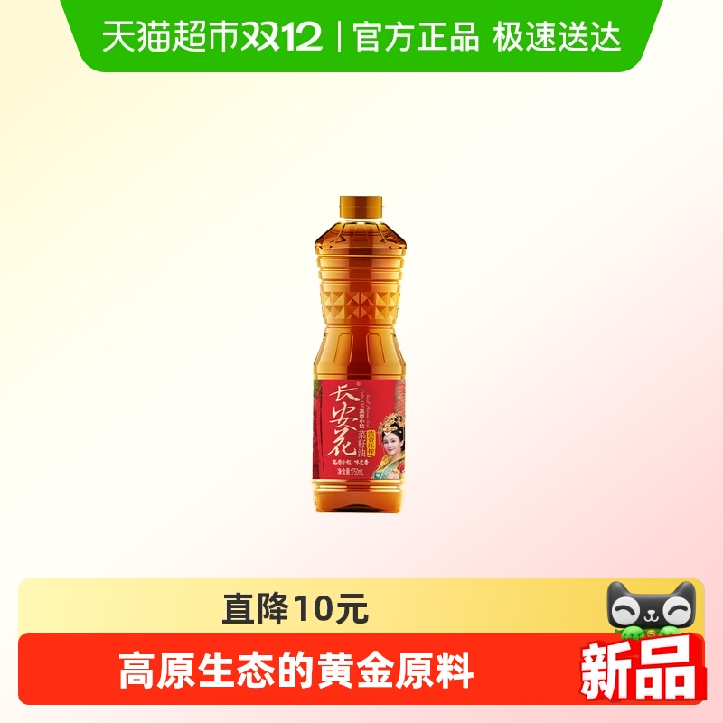 长安花高原小粒浓香压榨菜籽油