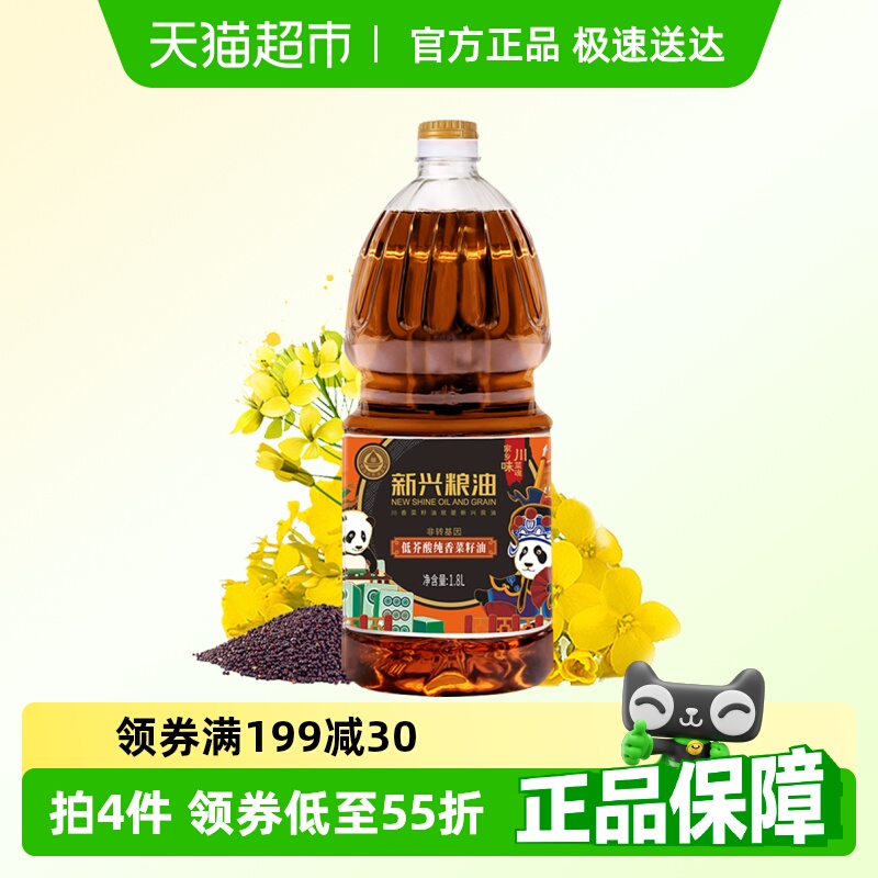 新兴粮油低芥酸纯香菜籽油小瓶装食用油非转滴滴纯香