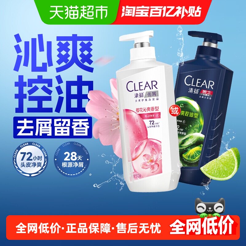【下拉详情进手秒】清扬去屑樱花水润净屑留香樱花头皮护理洗发水