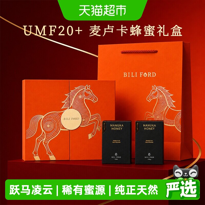 比立福特新西兰进口麦卢卡蜂蜜礼盒实用送家长辈天然礼品滋补礼盒