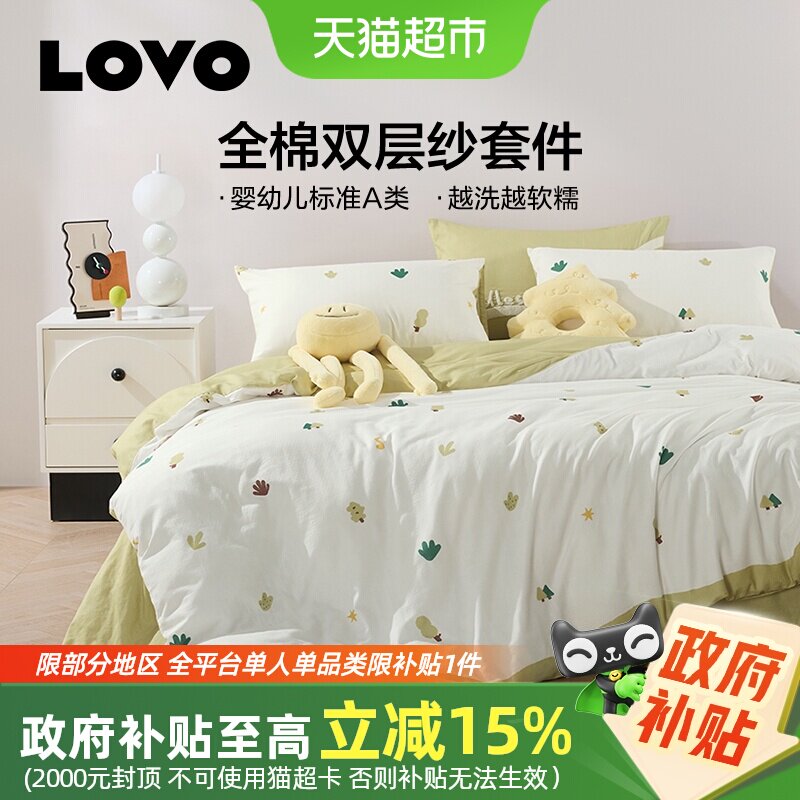 罗莱家纺LOVO乐蜗全棉双层纱四件套纯棉婴幼儿A类透气被套床单