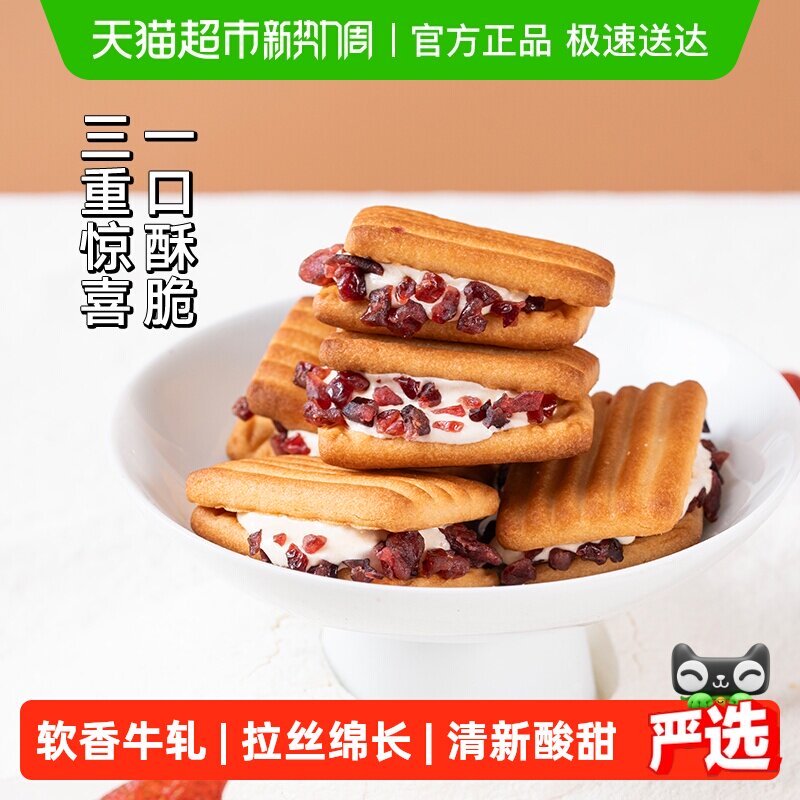 三关六码头啵啵蔓越莓奶酥牛轧夹心饼干层层酥脆拉丝绵长满口麦香