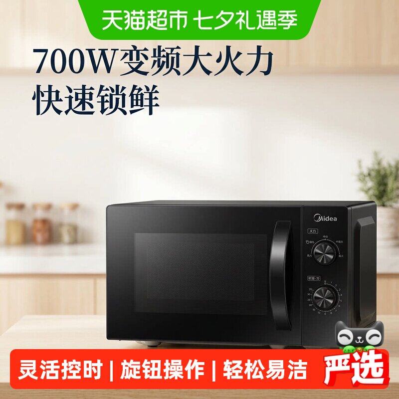 美的微波炉家用机械版小型杀菌多功能转盘旋钮m20c