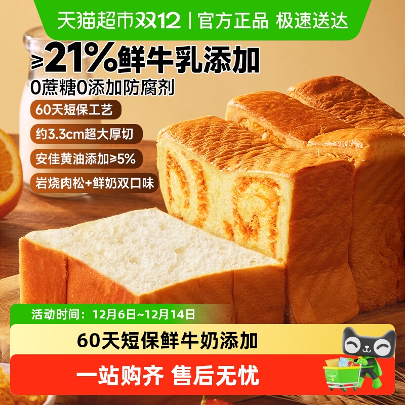 比比赞岩烧鲜奶黄油厚切吐司黄油