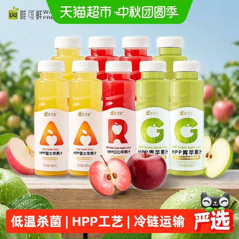 唯可鲜HPP鲜榨苹果汁无菌冷罐装图片