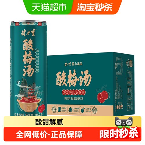 健力宝桂花酸梅汤饮料310ml*15罐
