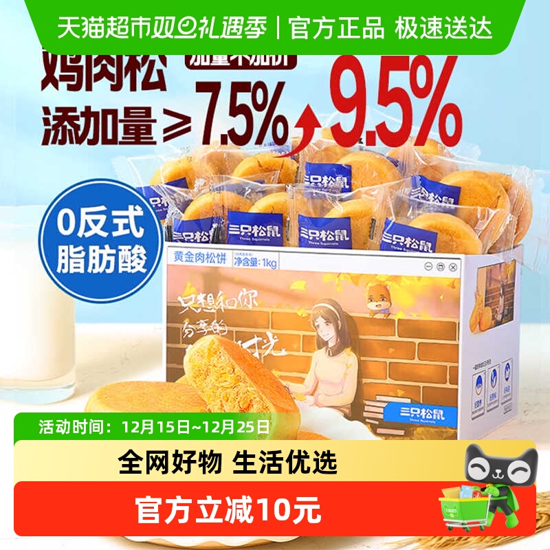 三只松鼠早餐食品糕点1kg×1箱