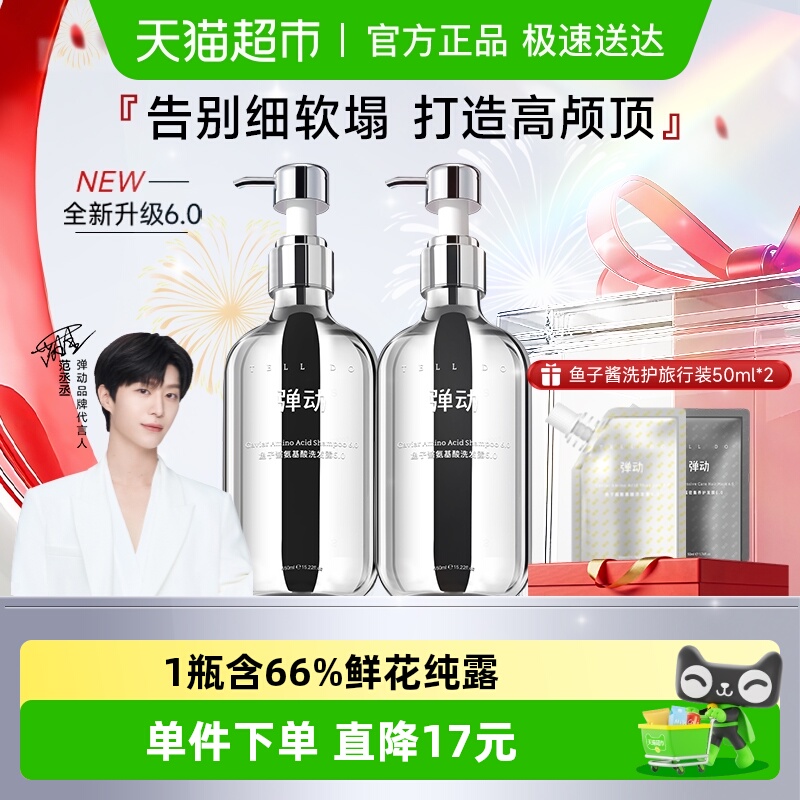 弹动控油蓬松去屑止痒洗发水