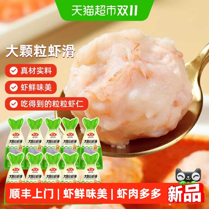 顺丰上门安井 100g大颗粒虾滑10袋虾肉饱满早餐煮汤火锅食材商用