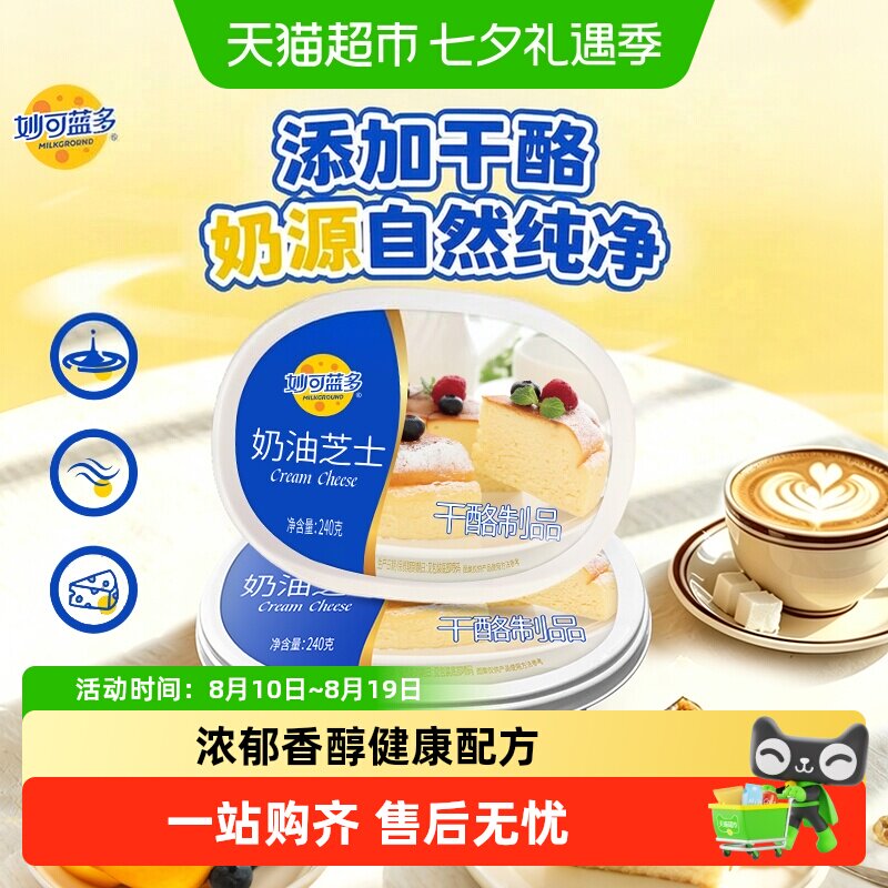 妙可蓝多烘焙奶油奶酪蛋糕原料奶油芝士干酪乳酪涂抹奶酪