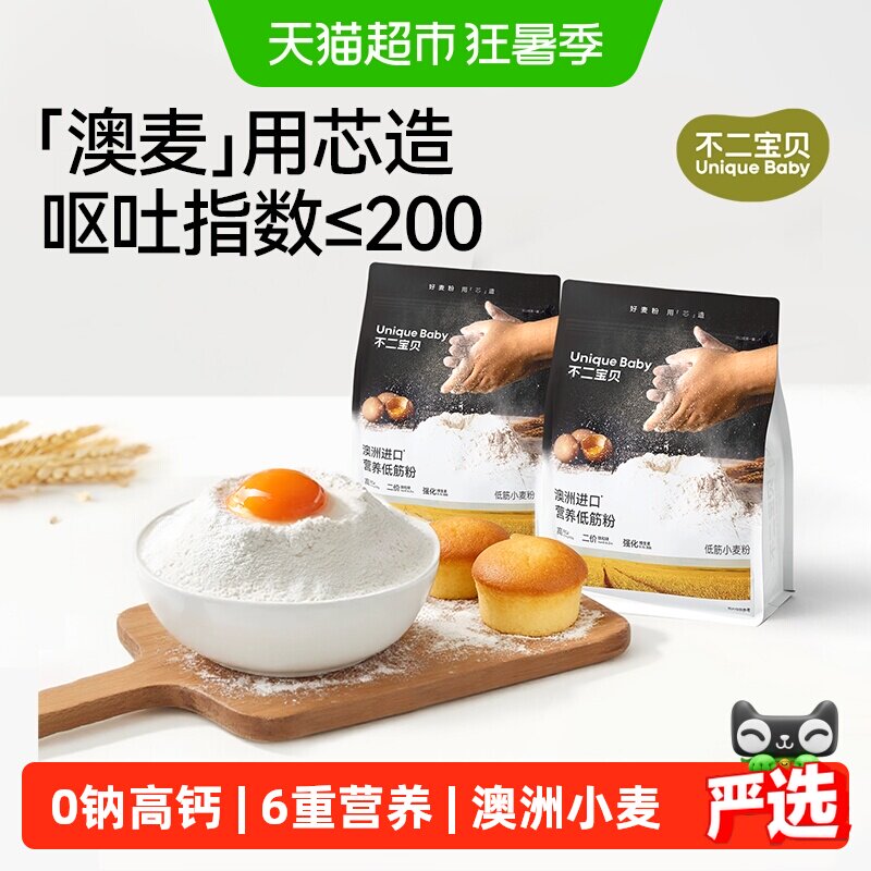 不二宝贝低筋面粉烘焙家用松饼蛋糕专用搭婴儿幼儿童一岁宝宝辅食