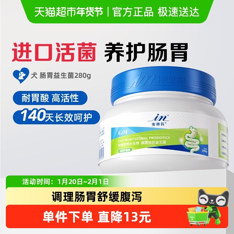 麦德氏宠物益生菌粉幼犬调理肠胃哈士奇柯基麦德士狗狗肠胃宝,宠物/宠物食品及用品,猫狗通用营养膏,淘宝优惠券,粉丝福利购,淘宝优惠卷