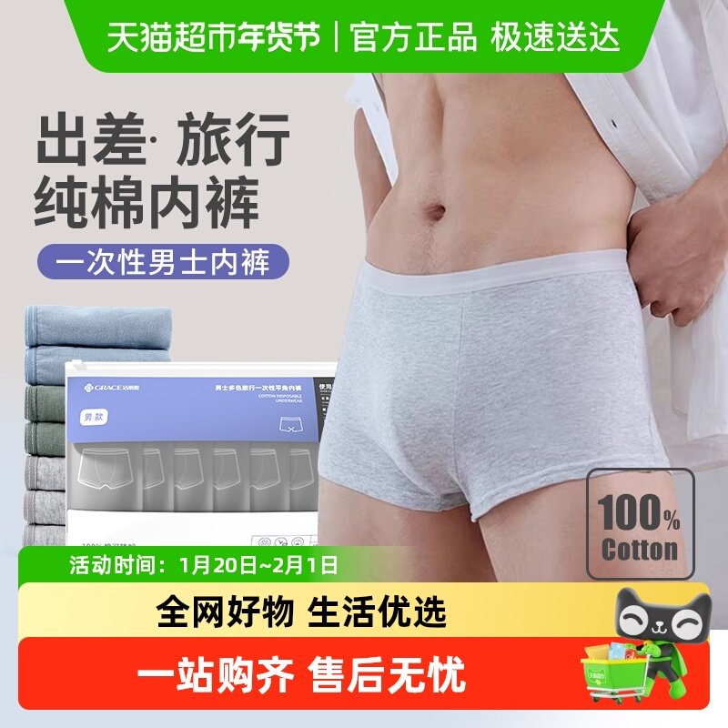 洁丽雅一次性内裤1周日抛男士纯棉灭菌旅行大码短裤平角灰色商务,居家布艺,一次性洗脸巾/压缩毛巾,淘宝优惠券,粉丝福利购,淘宝优惠卷
