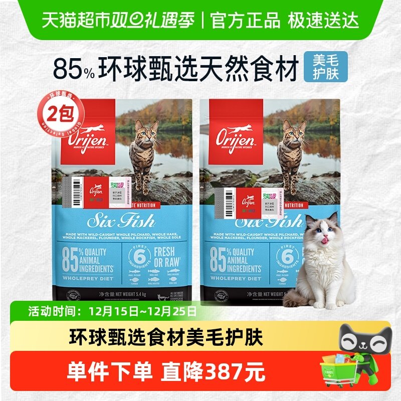 Orijen渴望猫粮 成猫幼猫通用粮六种鱼5.4kg*2无谷鱼肉全价进口