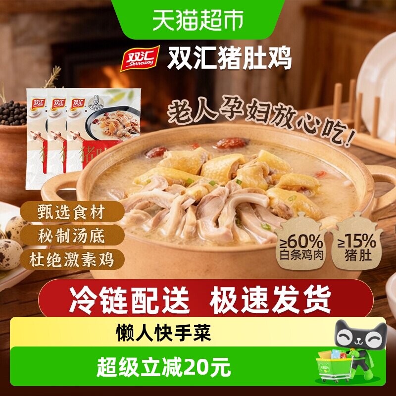 双汇广式胡椒猪肚鸡懒人快手菜图片