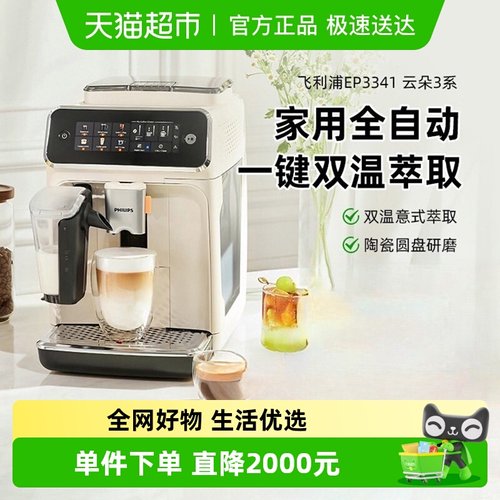 飞利浦全自动咖啡机EP3341