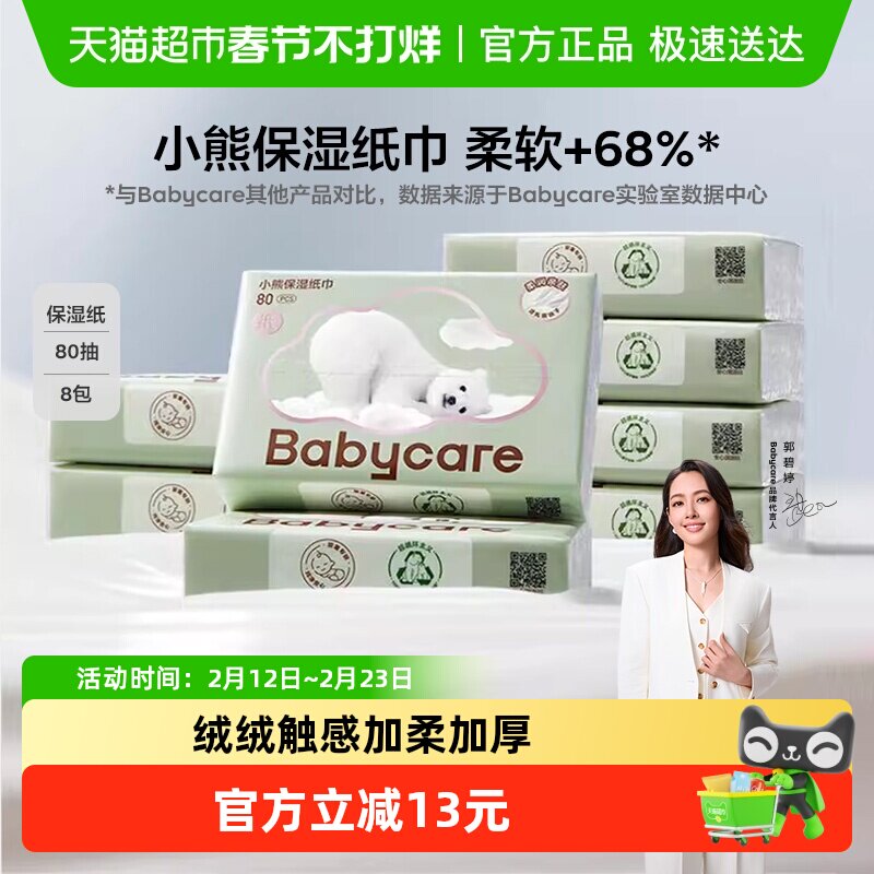 babycare婴儿云柔巾熊柔巾手口保湿柔纸巾乳霜纸非湿巾