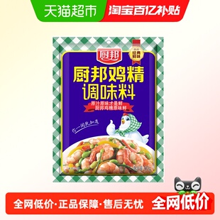 厨邦鸡精50g调味料增香提鲜家用速溶煲汤高汤鲜味浓郁