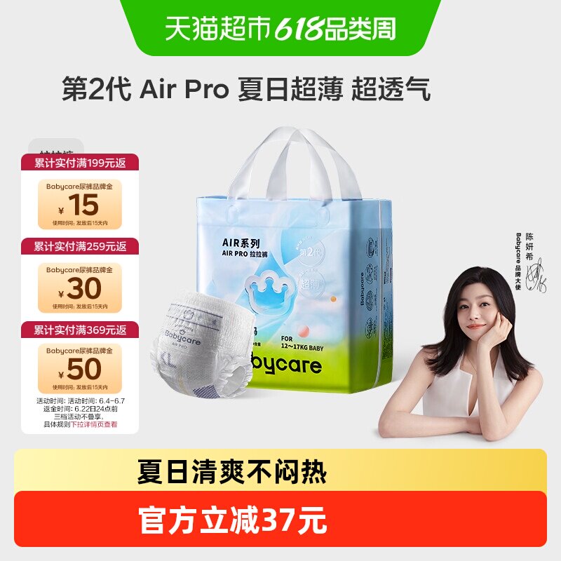 babycare纸尿裤拉拉裤airpro极薄M-XXXL婴儿超薄透气尿不湿