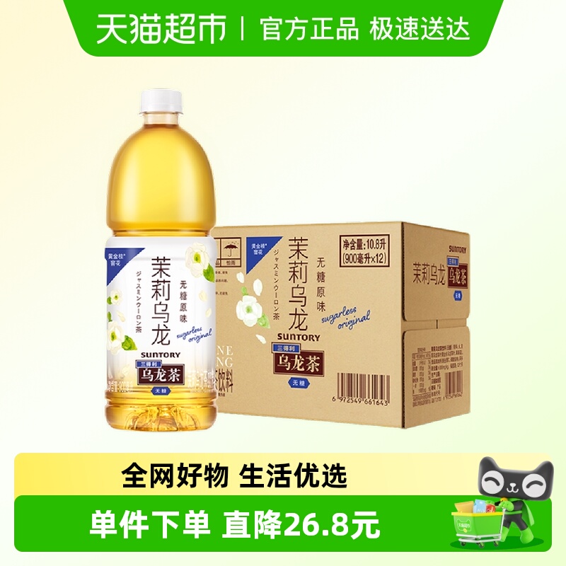三得利整箱无糖茶饮900ml×12瓶