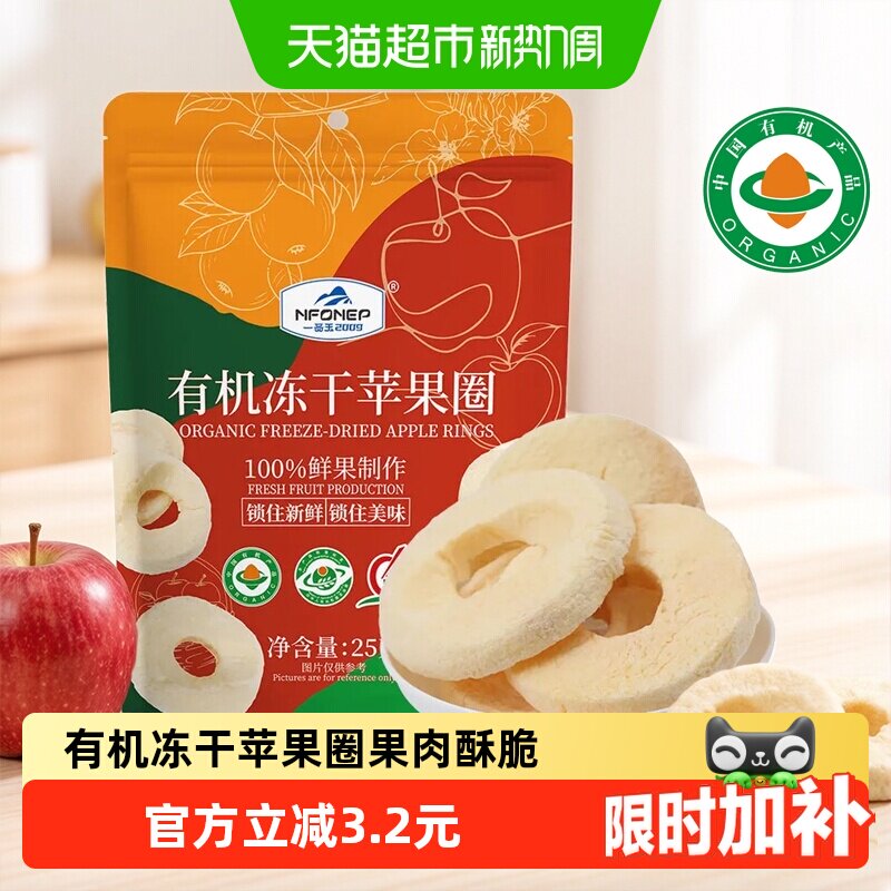 一品玉有机冻干苹果圈脆新疆阿克苏糖心苹果0添加水果干儿童零食
