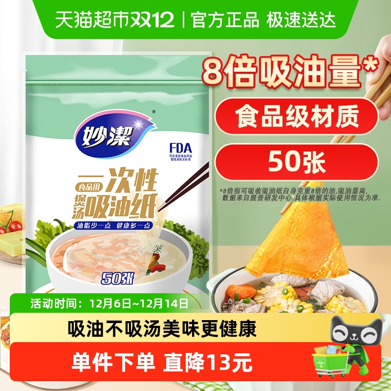 妙洁煲汤商用一次性吸油纸食品级