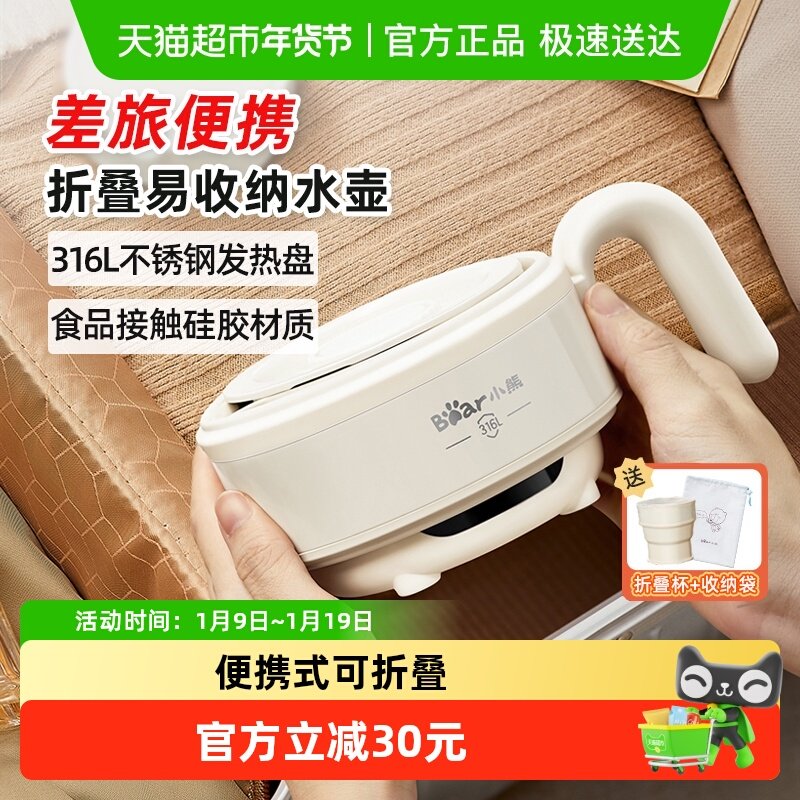 小熊折叠水壶便携式烧水壶户外旅行烧开水保温一体恒温壶电热水壶