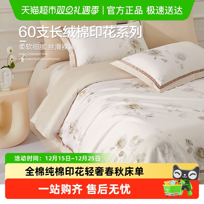 博洋长绒棉纯棉轻奢