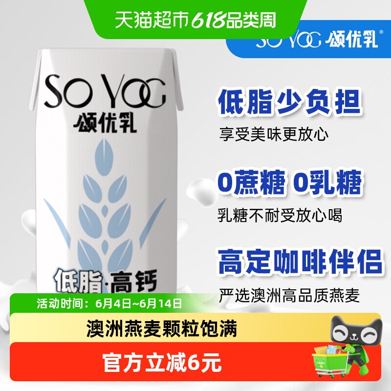 颂优乳咖啡大师低脂高钙植物燕麦奶早餐奶便携咖啡伴侣200ml*10盒