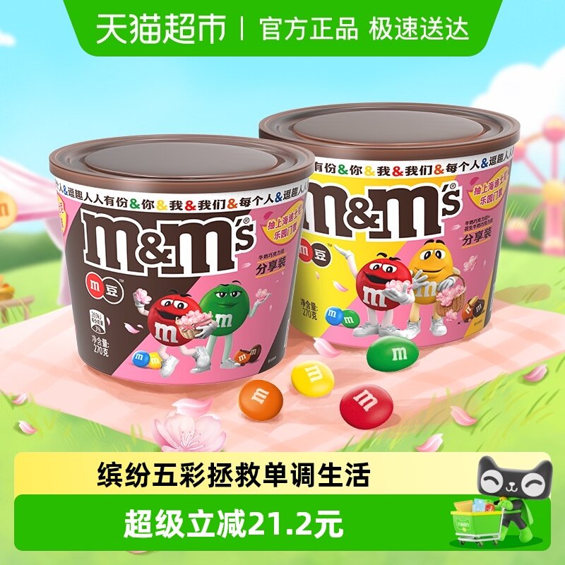 MMSţ��&��ϼ����ɿ�����270g��2Ͱװ+�յ� 49.8Ԫ