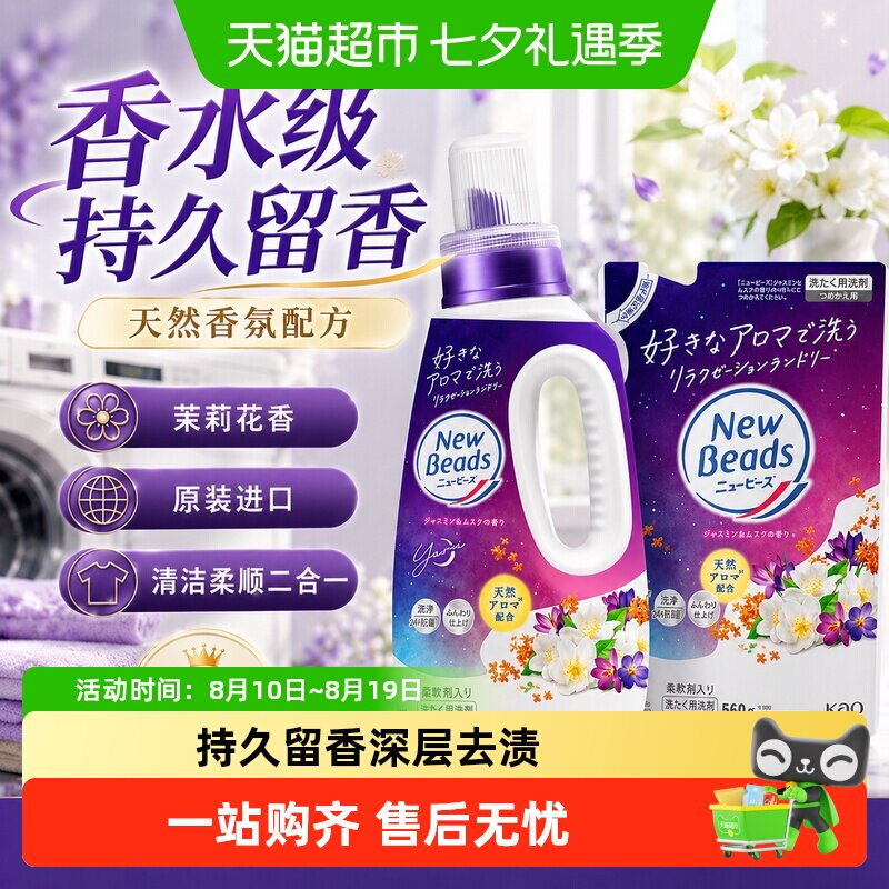 KAO/花王香氛洗衣液含柔顺剂除味去污持久留香进口