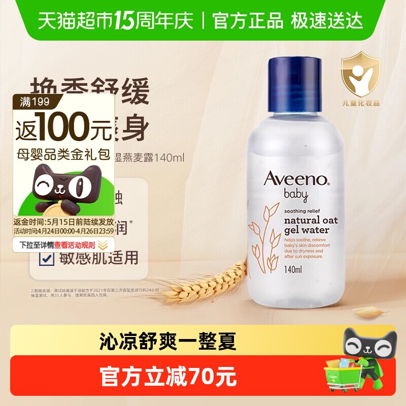 Aveeno/艾惟诺婴儿舒缓柔嫩天然燕麦保湿精华露爽身水痱子粉